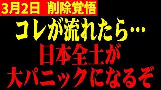 【ホリエモン】※これを流したら日本全土が大パニックになるぞ!!消される前に見てください…