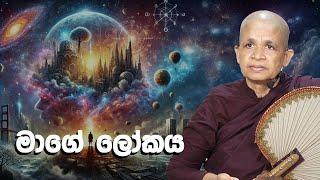 බෝයගනේ ධම්ම මෙත්තා මෙහෙණීන් වහන්සේ_2025-01-18_ජා-ඇළ