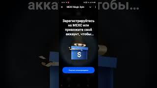 MexC розыгрыш призов аирдроп эирдроп