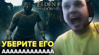 ПАПИЧ ПРОТИВ ГОЛОГО МУЖИКА В ELDEN RING DLC | КТО ЭТО?