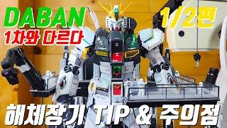 daban metal structure nu gundam1/60,daban nu gundam,ダーバン メタルストラクション ニューガンダム,다반 메스뉴,다반 메탈스트럭쳐 뉴건담,뉴건담