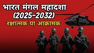 Mars Mahadasha Impact In India (2025-2032) India Future Prediction