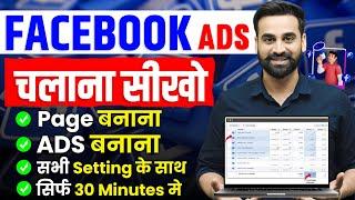 Facebook Ads For Beginners | Learn Fb Ads In 30 Min || Hindi