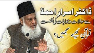 Sawal o Jawab Session | Dr Israr Ahmed | QnA | How To Understand Quran? | Q 1