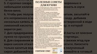 Полезные советы для кухни #полезныесоветы