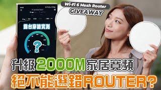 我家升級2000M寬頻！月費僅$159！想用盡網速 選對Router才是重點？實測TP-Link DecoX50 PoE｜睇片送Router｜HGC光纖寬頻【Pinky Talks Gadgets】