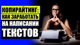  Работа переписывать тексты  Копирайтер это кто и чем занимается