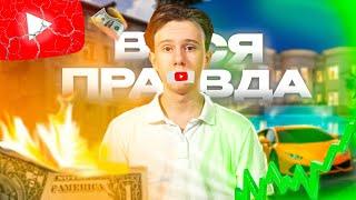 АМЕРИКАНСКИЙ ЮТУБ Разоблачение "Лёгкого" YouTube Заработка в Интернете.