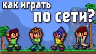 Как поиграть с другом по сети на большой дистанции в Terraria 1.4. Инструкция с 4 пунктами.