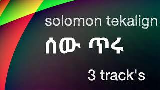 Solomon Tekalign - Befikrua Kemesekaye & Hasabe new Ferese - Best Old Ethiopian Amharic Music