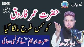 Molana yousaf pasrori new bayan 2024 Hafiz Yousaf Pasrori shab latest speech yousuf pasrori taqreer