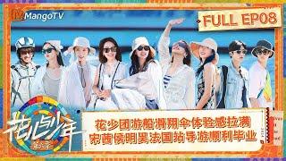 【FULL】Experience The Charm Of Boating And Paragliding | Divas Hit The Road S6 EP8 | MangoTV