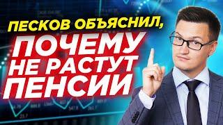 Вот почему акции вырастут в 2021. Fitch не верит в Россию. Песков объяснил, почему не растут пенсии