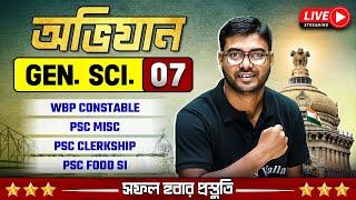 Abhijaan Live : Gen. Science | Part : 7 | For WBP Constable, PSC Misc, PSC Clerkship, PSC Food SI