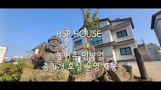 제주도 농어촌 민박업 가능한 타운하우스 제주살이 수익형한 단독주택 제주도 한라산 바다조망 단독주택 살이 제주도 예쁜 정원 있는 단독주택
