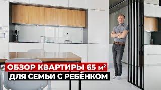 ROOM TOUR of a MODERN APARTMENT 65 m2. Interior design