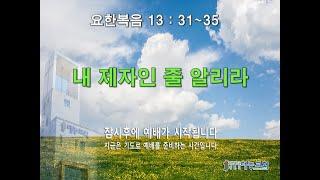 청주대농교회 25년 5월 18일 주일1부 예배
