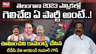 Telangana 2023 Election Survey Report Analysis By TDP Leader Aravind Kumar Goud | TRS | BJP | Red TV