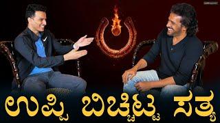 Real Star Upendra Interview | UI Movie Kannada | Reeshma Nanaiah | Masth Magaa | Amar Prasad