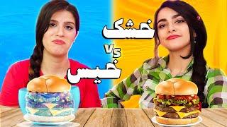 چالش خوردن غذای خیس و خشک  DRY VS WET FOOD CHALLENGE