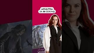 Краткое содержание произведения «Мцыри» за 30 секунд | #литератураегэ #литература #огэ
