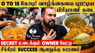 "கைல காசே இல்லாம ஆரம்பிச்ச பிரியாணி கடை! இன்று 15 கோடி வளர்ச்சி" -Success of Topi Vappa Biriyani