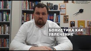 Бонистика как увлечение | О направлениях в бонистике и текущей ситуации на рынке банкнот