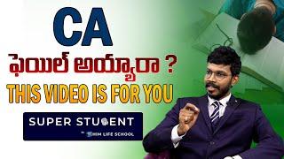 CA ఫెయిల్ అయ్యారా? ఈ  వీడియో మీ కోసమే || This video is for you || HIM LIFE SCHOOL