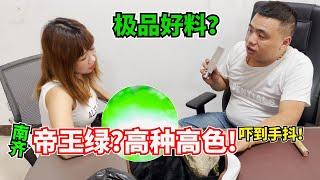 美女賣料手段盡出！南齊翡翠！帝王綠？高種高色？嚇到手抖！