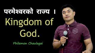 Kingdom of God. || Philemon Chaulagai || Nepali