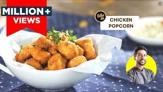 Crispy Chicken Popcorn | चिकन पॉपकॉर्न | Spicy Chicken snack | Chicken Nuggets | Chef Ranveer Brar