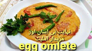 egg omlete , quick breakfast recipe, breakfast recipe by last exit food point, omlete shak shouka