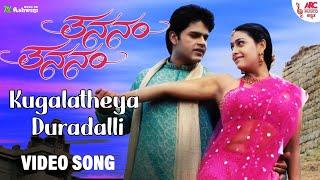 Kugalatheya Duradalli - Video Song | Thananam Thananam | Rakshitha | Ramya | Shyam |Girish Karnad