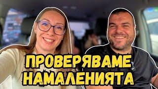 Черен петък СТРУВА ли си | Да проверим | Милчеви БГ