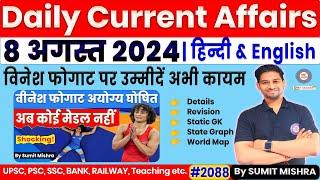 8 August Current Affairs 2024 | Current Affairs Today | Daily Current Affairs 2024, 8 Aug 2024