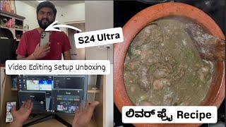 Samsung Galaxy S24 Ultra Editing Setup | Chicken Liver Fry Recipe | Sneha Vikram Gowda