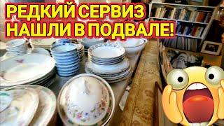 ‼️СТОЛЕТНИЙ Сервиз Нашли в Тёмном Подвале!