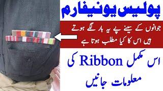 Pakistan Police Uniform Ribbon Bar Information In Urdu | Technical Job Info 1.0