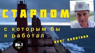 СТАРПОМ, с которым бы я работал.