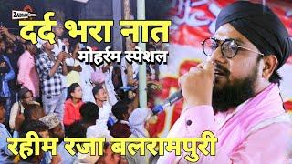 Rahim Raza Balrampuri | कितने आला है मोहम्मद“ﷺ” के घराने वाले | Kitne Aala Hai Mohammad ﷺ Ke Gharane