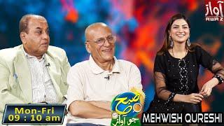 Awaz Tv Morning Show || Subuh Jo Awaz || 15 03 2023 || Mehwish Qureshi || Awaz Tv