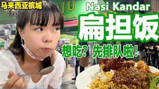 【马来西亚槟城2021】 Deens Maju Nasi Kandar疫情期间都无时无刻都要排队的人气扁担饭, 价格便宜口味好！三大种族都爱吃，游客和本地人都推荐的美食 penang food