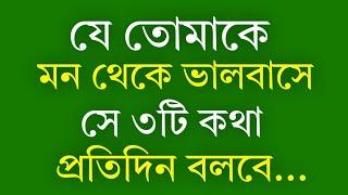 Powerful Heart Touching Motivational Quotes in Bangla | Inspirational ‍Speech | Monishider Bani