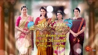 Ethirneechal Thodargirathu - Promo | From Monday @9:30 PM | Tamil Serial | Sun TV