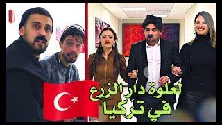 L3alwa vip - Episode 1 | لعلوة دار زراعة الشعر في تركيا و طيح التيتيز