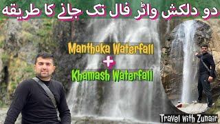 MANTHOKA & KHAMASH WATERFALL | TRAVEL WITH ZUNAIR | SKARDU |