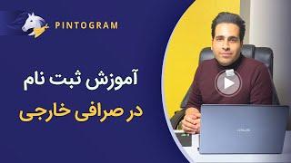 آموزش کامل ثبت نام در صرافی بایننس (Binance)