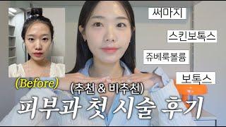 정말 솔직하게 다 말한 시술후기..️+겟레디윗미,바뀐 메이크업 초초초 꿀팁+추천템(똥손 탈출비법)