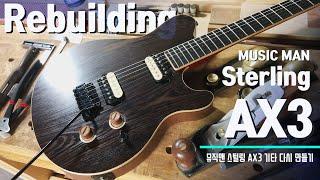 Rebuilding MUSIC MAN Sterling AX3 guitar / 뮤직맨 스털링 AX3 기타 다시 만들기