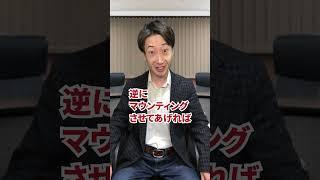 【衝撃】人はなぜマウンティングしたがるのか？#shorts